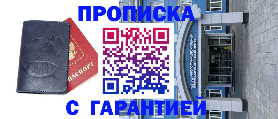 прописка законно в Кумертау