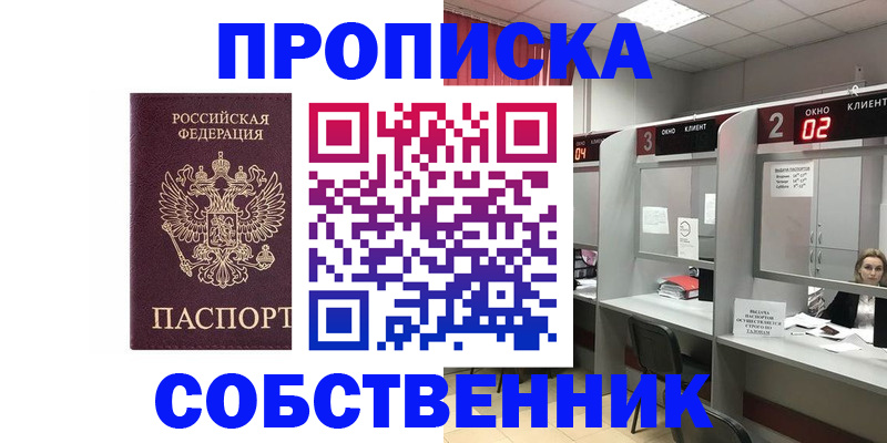 прописка штамп в Кумертау